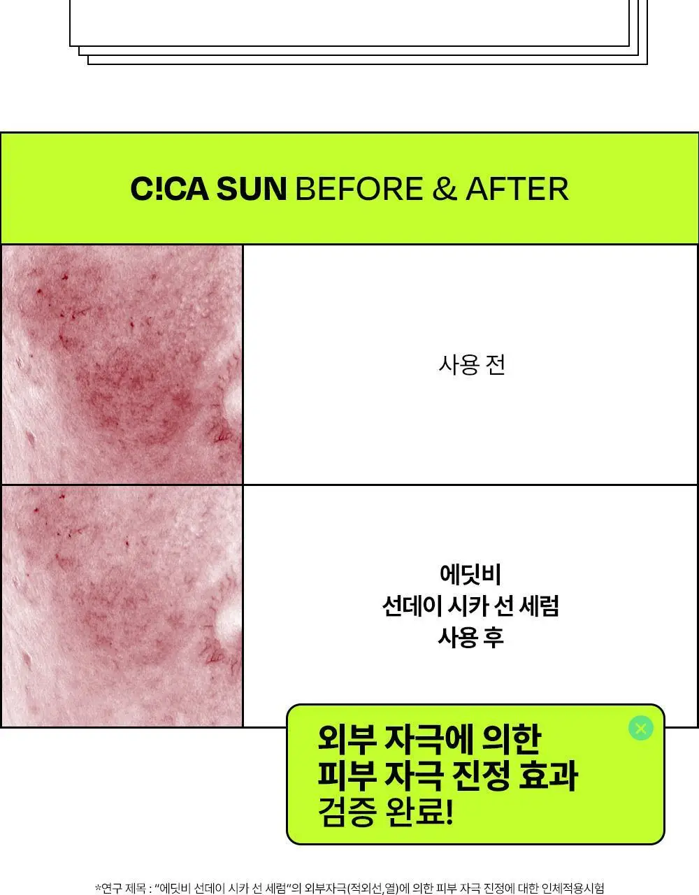 [진정/수분광채] 에딧비 선데이 시카 선세럼 55ml [SPF50+ PA++++] 상세페이지 20